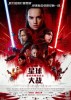 Star Wars Universe Episode VIII - Posters 