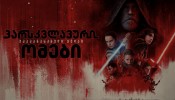 Star Wars Universe Episode VIII - Posters 